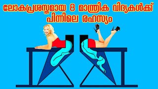 World's 8 Greatest Magic Tricks Finally Revealed in Malayalam | Investigator Magic secret Malayalam