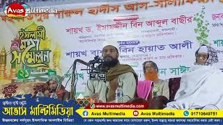 দিনাজপুর মহব্বতপুর দারুল হাদীস আস সালাফিয়্যাহ মাদ্রাসা থেকে সরাসরি সম্প্রচার....