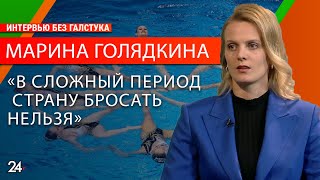 О новых реалиях российских спортсменов и будущем спорта/ олимпийская чемпионка Марина Голядкина