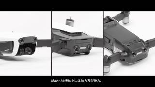 DJI Mavic Air | 機体ビジョンシステムのキャリブレーション方法