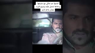 كمشا عم تحكي مع حبيبها