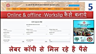 How to Apply Haryana Labour Department Work Slip | Online & Offline Work slip Labour | HBOCW Board