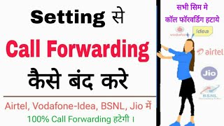 Mobile mein call divert kaise hataye | Redmi mobile mein call forwarding kaise hataye