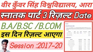 VKSU 2017-20 PART 3 रिज़ल्ट।B.A/B.COM /B.SC RESULT ऐसे देखे।PART 1/2 TR ।TECHNOLOGY OF CHANDU