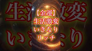 もうこれ以上ないです #開運 #開運bgm #金運 #開運音楽 #bgm #癒し #金運を上げる音楽 #占い #幸運を引き寄せる音楽 #金運を上げる音楽 #占い #幸運を引き寄せる音楽