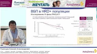 Первичный рак яичников: как лечить, если мутации в генах BRCA не выявлены? Румянцев А. А.