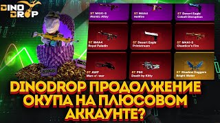 Закинул 1.000 рублей на DINO DROP! И вот что из ЭТОГО вышло!