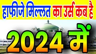 hafiz e millat ka Urs kab hai 2024 mein | hafiz e millat urs date 2024 | urs date hafize millat 2024