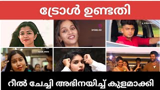 അമല ഷാജി - neerutty - ട്രോൾ