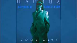 ANNA ASTI — Царица (BASSING PLAY & Dance DJ Remix) 2023 #annaasti #царица