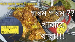 গৰম গৰম???||হাত পুৰি গ'ল|| খাবাহে খাবা|| পঢ়াৰ মাজে মাজে খাদ্যৰ আভাস||NEXT VIDEO on NCERT READING