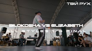 BILOKOSHA vs ELIZABETH | ALL STYLES 1/4 FINAL | ТВІЙ РУХ