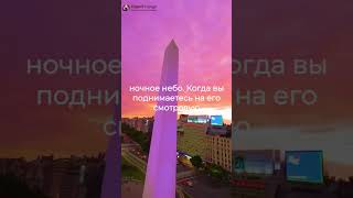 Аргентина, Буэнос-Айрес: Путешествие в мир танго и страсти! #БуэносАйрес #Аргентина  #Путешествия