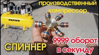 Самый быстрый Спиннер в мире  / Spinner Revolution Rotation