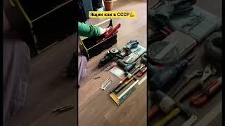 🛠ЯЩИК ИЗ СССР #делаемсами #ящик #ящикдляинструмента #ящикпереноска #ящикдляхранения #хранение