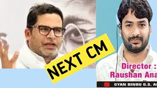 Bihar ka next cm prasant kishor ban sakte hai?? #prasanskishor #biharcmnitish #prasantkishor #rjd