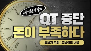 뉴욕 연준에서 발표한 양적긴축(QT)을 중단하는 타이밍과 양적완화(QE)를 진행하는 타이밍