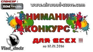 ВНИМАНИЕ !!! КОНКУРС !!!