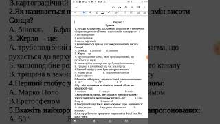 Підсумкова контрольна робота з географії перший семестр