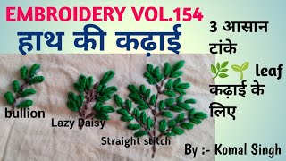 3 basic embroidery stitch for leaf 🌿🪴🌱 embroidery   @letslearnembroidery...9372