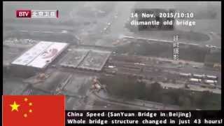 Beijing SanYuan Bridge /Whole bridge structure changed in just 43 hours