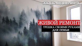 РумТур. ДИЗАЙН И РЕМОНТ КВАРТИРЫ 2022. ЖК СКАНДИНАВИЯ ЮГ. ЛУЧШИЙ МОЙ РЕМОНТ С НУЛЯ. ЖИВОЙ РЕМОНТ.