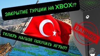 Вся ПРАВДА о ТУРЦИИ НА XBOX