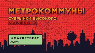 01.07.2021 – #MARKETBEAT LITE Q2 2021 – Прогноз: Денис Соколов