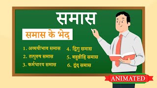 Samas class 10 hindi grammer | explanation | animation | Batch 2023-2024