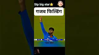 Best fielding by shreys iyer 🔥🥰#iyer #cricket #trending #cricketlover #shorts