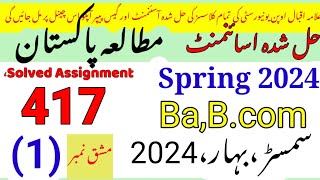 AIOU Code 417 Solved Assignment No.1 Spring 2024||Urdu|Rais Aiou studio