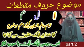 تفسیرموضوع حروف مقطعات mauzue huroofe muqatteat tafseer with urdu tarjuma youtube#youtubechannel#