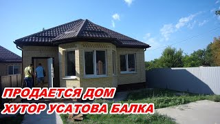 АНАПА 25.09.2020 ПРОДАЕТСЯ ДОМ В ХУТОРЕ УСАТОВА БАЛКА