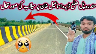 Dera Ismail khan Me Silab Ki Taza Update|| سیلاب کی صورتحال