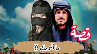 #قصة  رحلتي من بغداد الى الموصل  قصة تحبس الانفاس نااااار 🔥