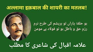 Allama Iqbal poetry / Razm ka matlab / Allama Iqbal ki shayeri #urdu