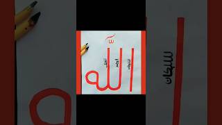 very easy allah calligraphy #explore #islamicart #arabiccalligraphy #calligraphy