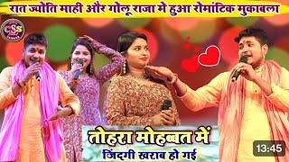 Golu Raja Stage Show || Stage Show || Jyoti Mahi || Neha Raj || New Bhojpuri Video Song #golu #jyoti