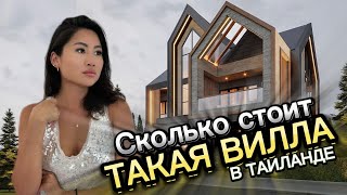 Вилла 2 этажа за 16,9 млн в Паттайя Таиланд 2024 | Обзор виллы | Корейский ресторан