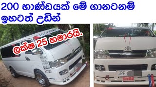 Toyota trh 200 gl van for sale | Van for sale money ergent | ikman sales | pat pat.lk |low price van