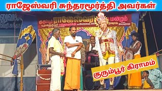 முழு வீடியோவை பாருங்க 🤠  Part-2 'rajeshwari nadaga mandram' | Village koothu Channel