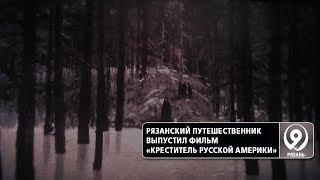 Михаил Малахов представил свой новый фильм. «9 телеканал» Рязань