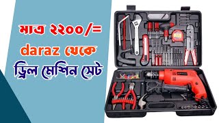 এত কমে পুরো ড্রিল মেশিন সেট | Drill Machine Set Price in BD | Drill Machine Full Set | Drill BD