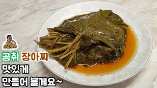 곰취장아찌 만드는법 항암효과와 혈액순환에 좋데요