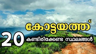 Kottayam tourist places | kottayam top twenty tourist places l m media star