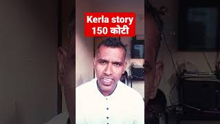 the kerla story collection  150 crore