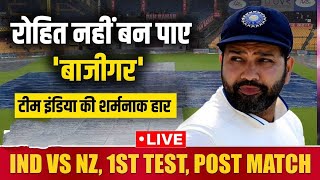 IND vs NZ: From 408/3 to 462/10, Team India on verge of losing Bengaluru Test Day 5 पर हार