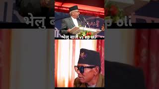 Bhelu baje vs kp oli #bhelubaje #kpoli #shorts