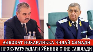 АДВОКАТ НОҲАҚЛИККА ЧИДАЙ ОЛМАДИ ПРОКУРАТУРАДАГИ ЎЙИННИ ОЧИБ ТАШЛАДИ