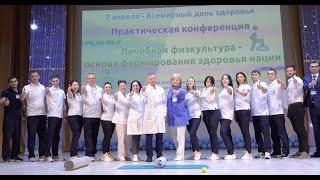 Практическая конференция по лечебной физкультуре в санатории Пирогова